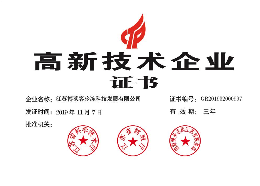 高新技術企業(yè)證書.jpg