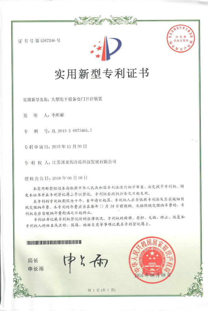 實(shí)用 大型凍干設(shè)備倉(cāng)門開(kāi)啟設(shè)備.jpg