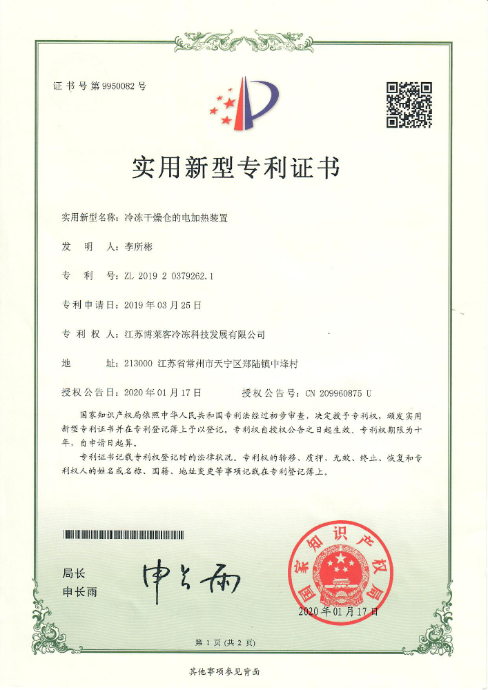 實(shí)用 冷凍干燥倉(cāng)電機(jī)熱裝置.jpg
