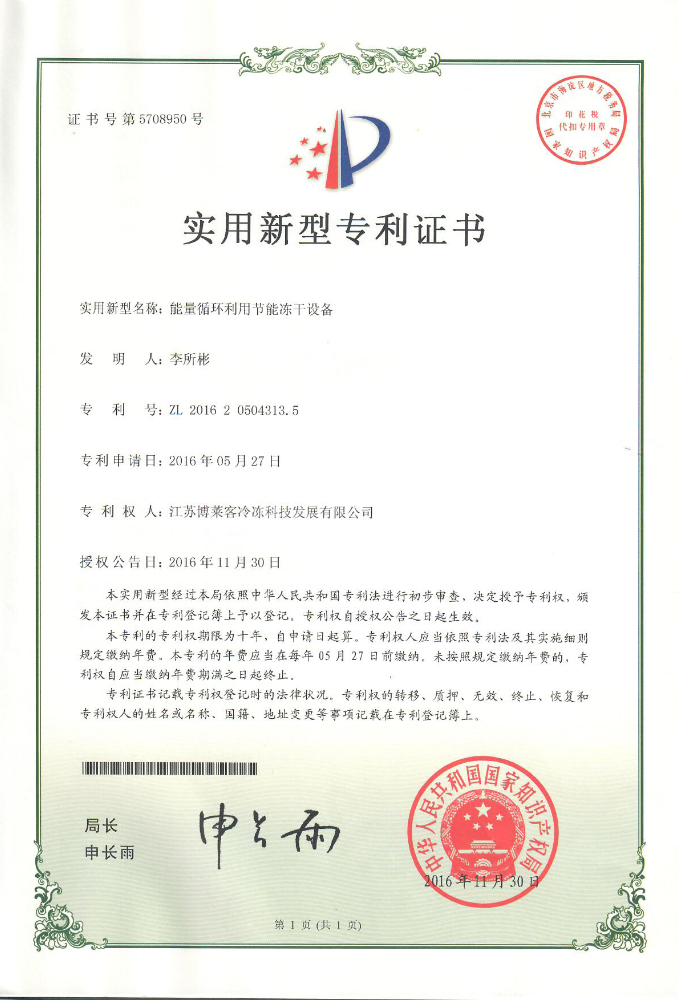 實(shí)用 能量循環(huán)利用節(jié)能凍干設(shè)備.jpg