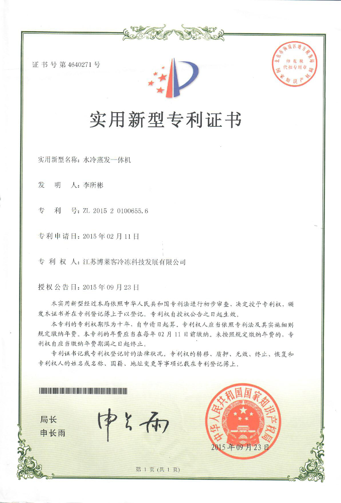 實用 水冷蒸發(fā)一體機.jpg