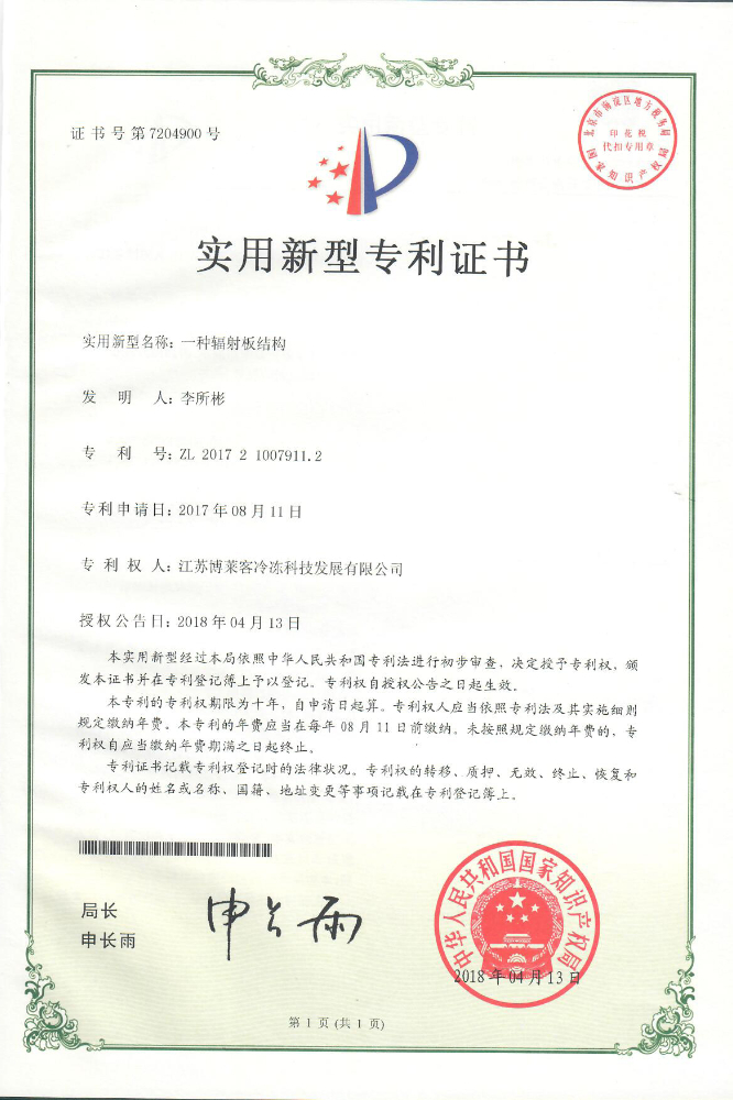 實用 一種輻射板結構.jpg