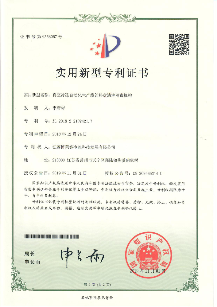 實(shí)用 真空冷凍自動(dòng)化生產(chǎn)線的料盤清洗消毒系統(tǒng).jpg